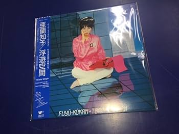 亜蘭知子 浮遊空間 ウィズ・カラー・バイナル 亜蘭知子 浮遊空間 ウィズ・カラー・バイナル - メルカリ